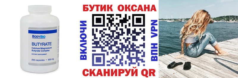 Купить где  Ликино-Дулёво  БУТИРАТ оксана 